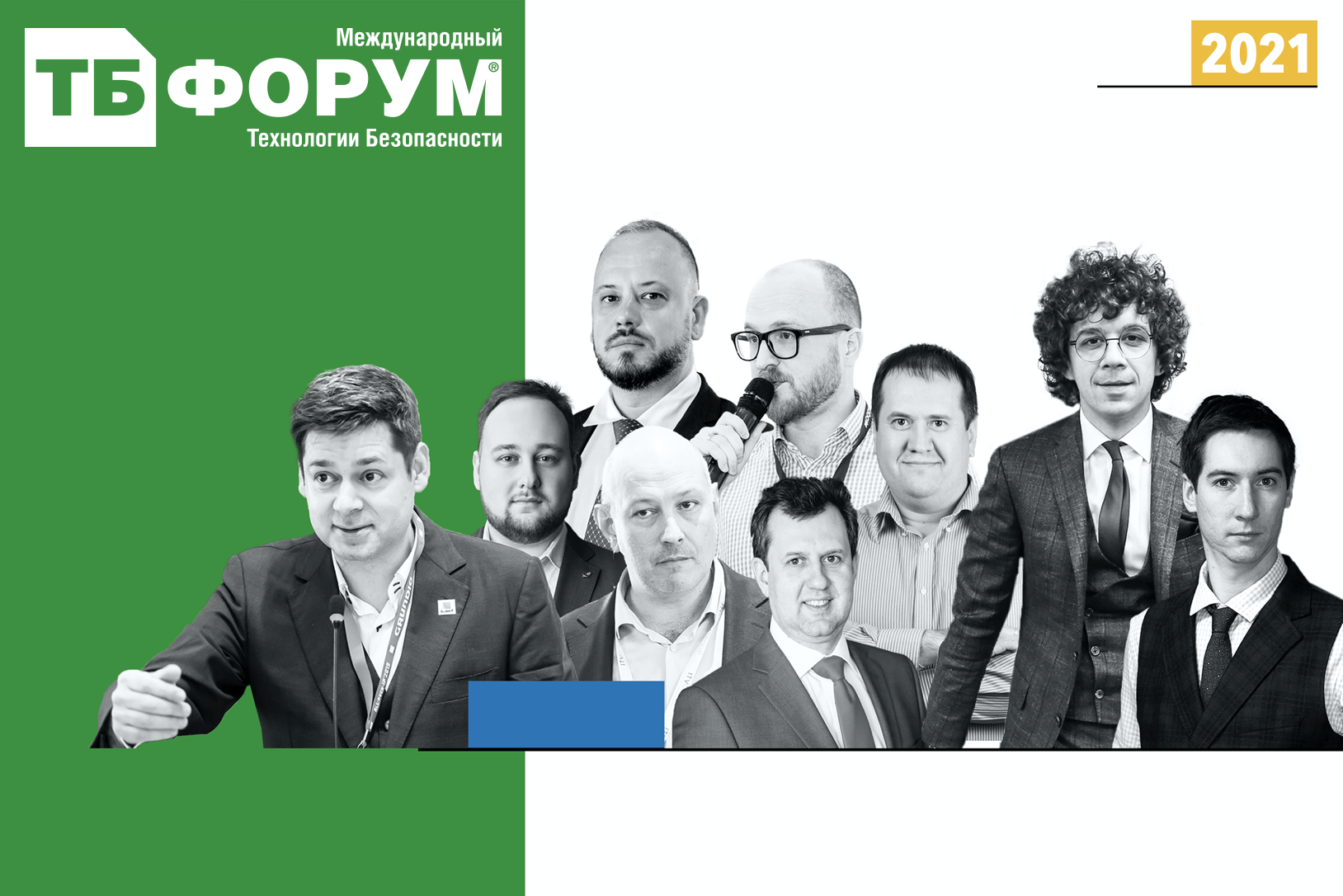 ТБ Форум 2021 шесть недель мощной деловой программы