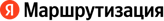 Яндекс Маршрутизация_Logo